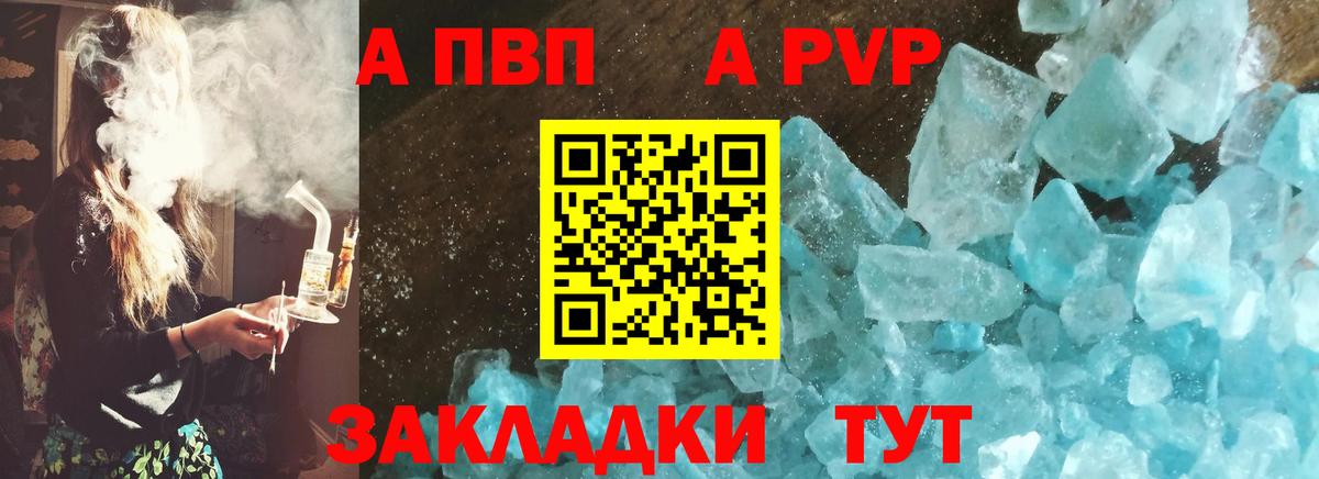 APVP Crystall Алатырь