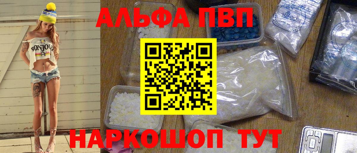 APVP СК КРИС  A PVP Соль  магазин продажи наркотиков  Алатырь  Вход с VPN  Alpha PVP Crystall 