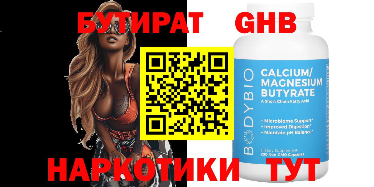 Бутират  БУТИРАТ оксана  Вход с VPN  Алатырь 