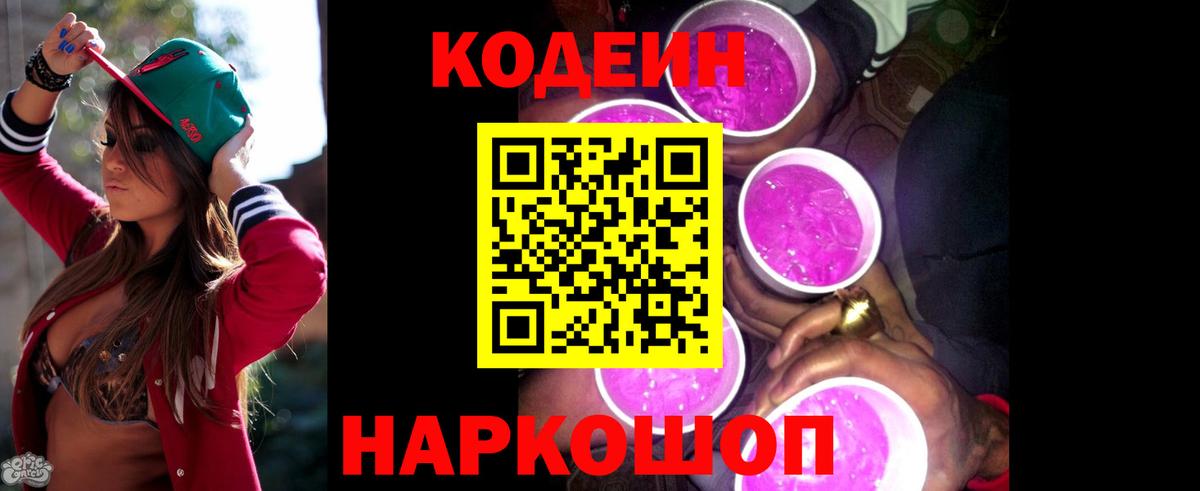 Кодеиновый сироп Lean напиток Lean (лин)  Вход с VPN  Алатырь  Кодеиновый сироп Lean напиток Lean (лин) 