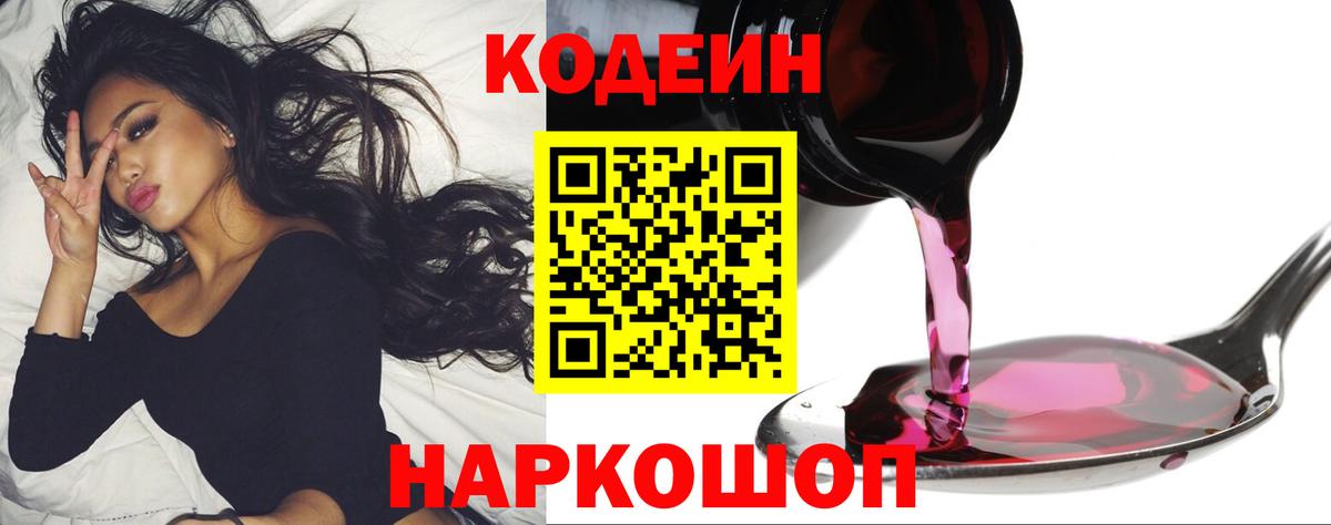 Кодеин напиток Lean (лин) Алатырь