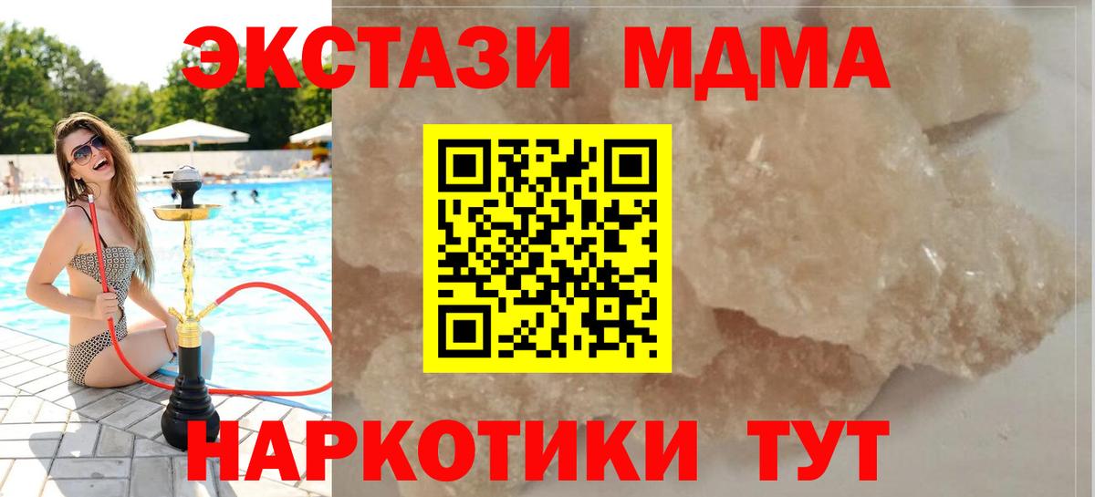 Алатырь  МДМА кристаллы  Вход с VPN  МДМА  МДМА crystal 