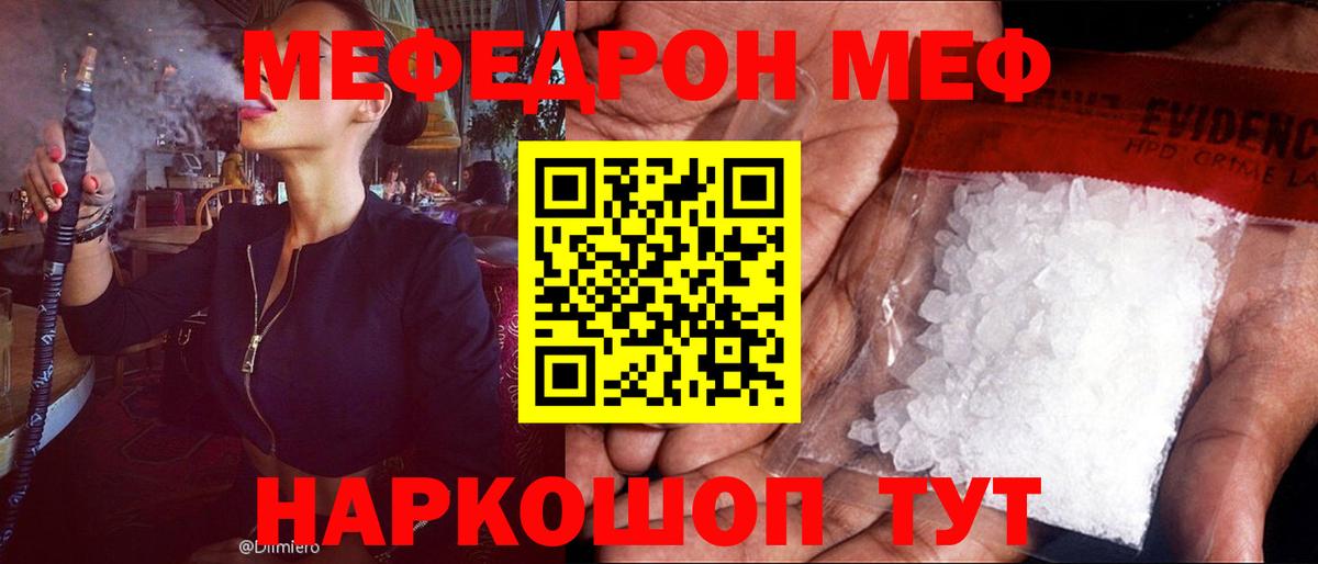 МЕФ VHQ  Мефедрон  МЯУ-МЯУ 4 MMC  Алатырь  Вход с VPN  Мефедрон 